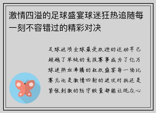 激情四溢的足球盛宴球迷狂热追随每一刻不容错过的精彩对决