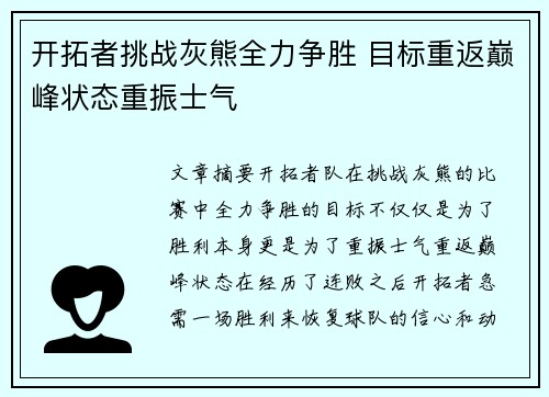 开拓者挑战灰熊全力争胜 目标重返巅峰状态重振士气