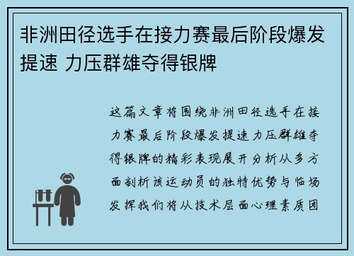 非洲田径选手在接力赛最后阶段爆发提速 力压群雄夺得银牌