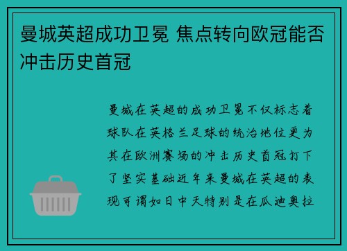 曼城英超成功卫冕 焦点转向欧冠能否冲击历史首冠