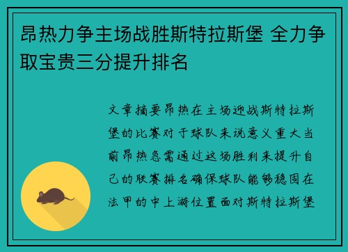 昂热力争主场战胜斯特拉斯堡 全力争取宝贵三分提升排名