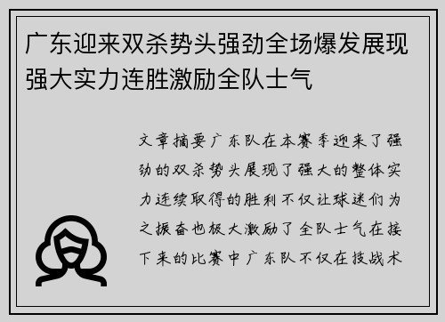 广东迎来双杀势头强劲全场爆发展现强大实力连胜激励全队士气