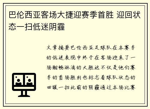 巴伦西亚客场大捷迎赛季首胜 迎回状态一扫低迷阴霾