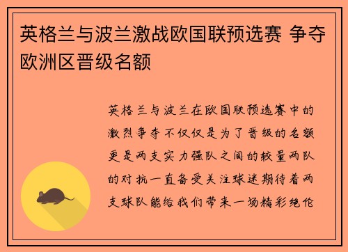 英格兰与波兰激战欧国联预选赛 争夺欧洲区晋级名额