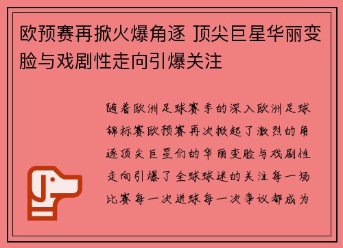 欧预赛再掀火爆角逐 顶尖巨星华丽变脸与戏剧性走向引爆关注